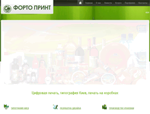Tablet Screenshot of forto-print.com